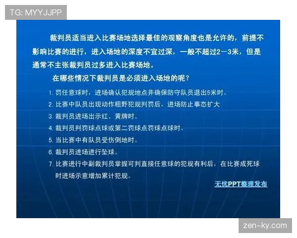 比赛申诉在足球规则中的流程与裁判判罚复核标准解析