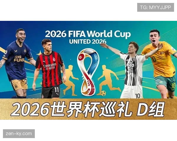 世界杯D组出线概率实时更新